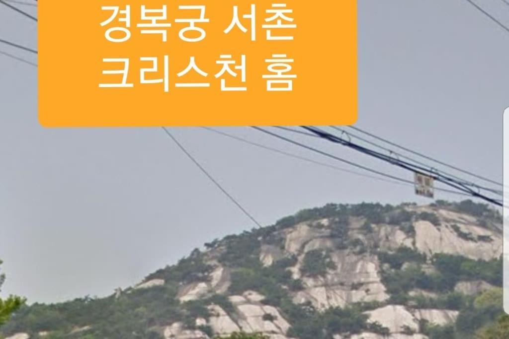 Gyeongbokgung Palace Seochon Christian Home - Foreigner Only 首爾 外观 照片